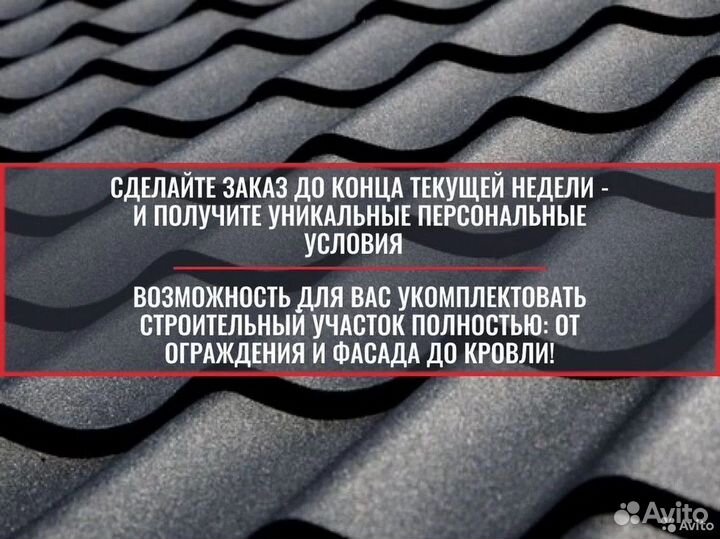 Профнастил кровельный