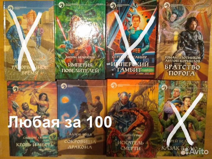 Фантастический Боевик (более 200-т книг). Часть-3