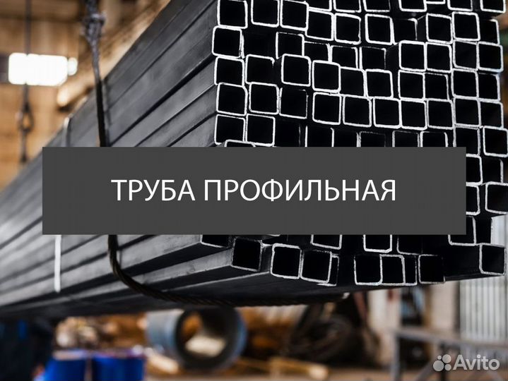 Труба профильная Ст25