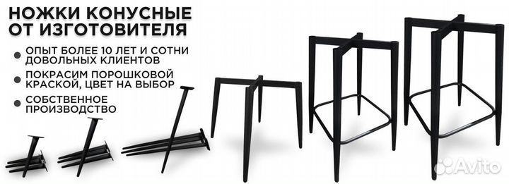 Ножки для стульев опт