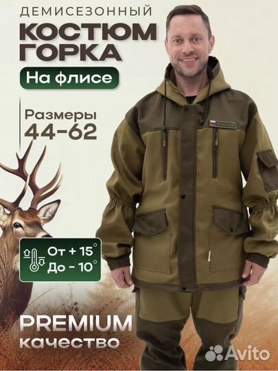 Горка костюм тактический демисезонный на флисе