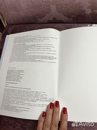 Учебник русский родной язык 5класс