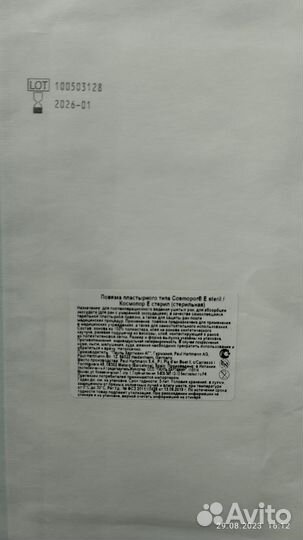 Пластырь послеоперационный