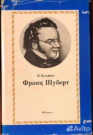 Бетховен, Шуберт, Березовский, Лист и др