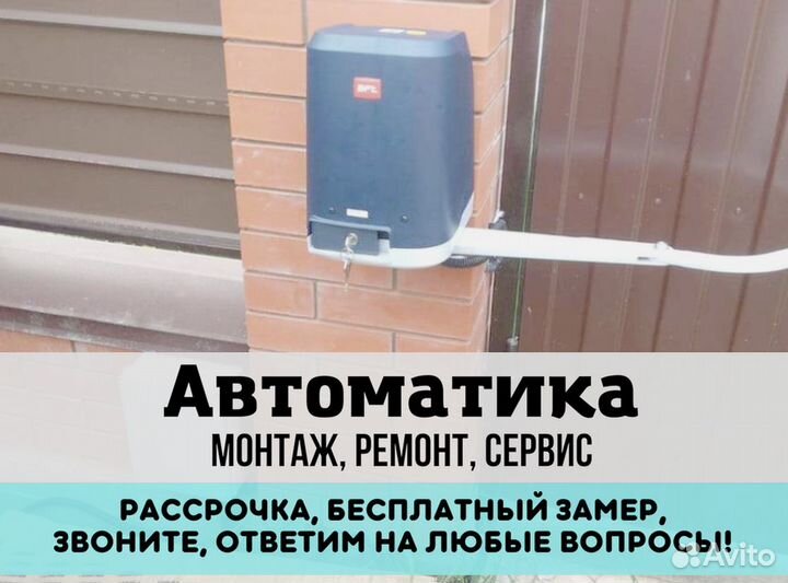 Автоматика для секционных ворот