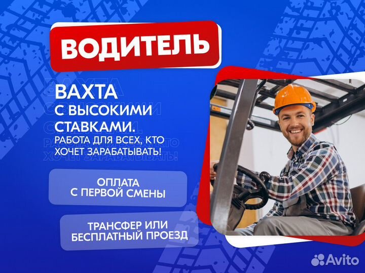Водитель штабелера питание проживание
