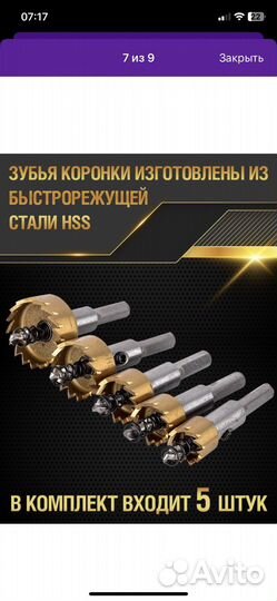 Коронки по металлу