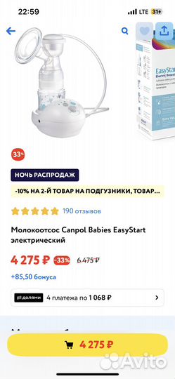 Молоотсос электрический (Canpol babies)