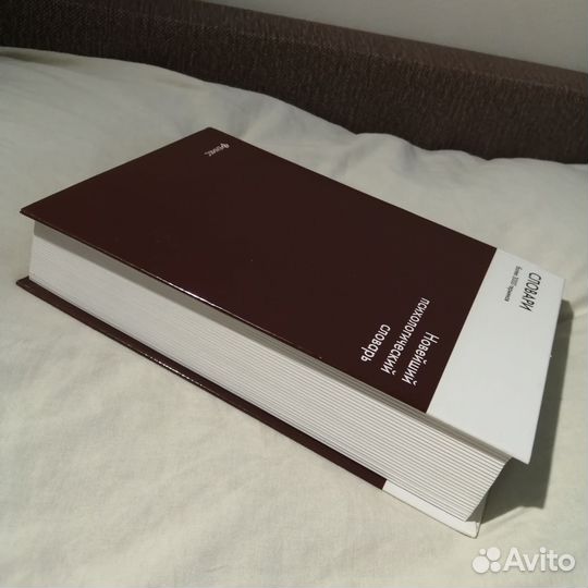 Новейший психологический словарь