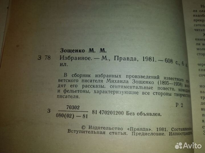 Михаил Зощенко избранное