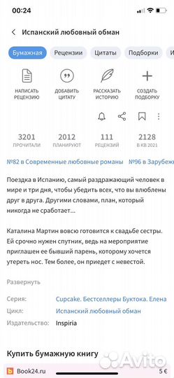 Испанский любовный обман