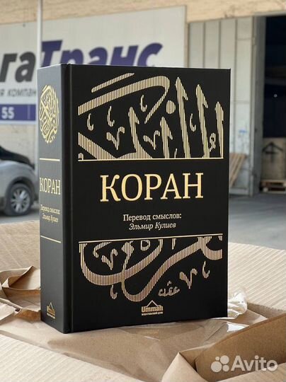 Quran смысловой перевод