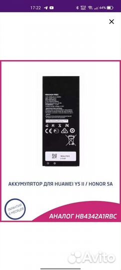 Аккумулятор для телефона Honor 5A, Huawei Y5 II