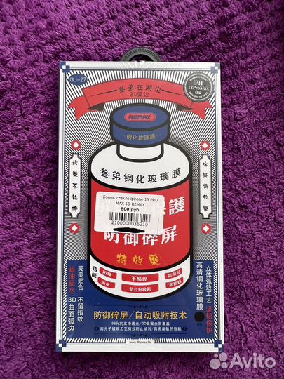 Защитное стекло на iPhone 13 pro max