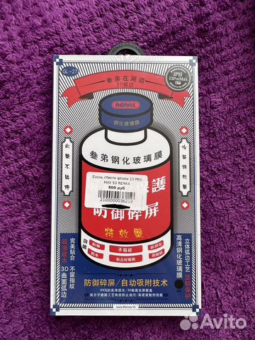 Защитное стекло на iPhone 13 pro max