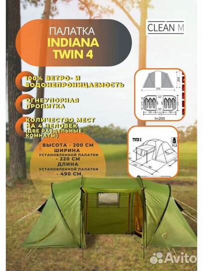 Палатка туристическая Indiana Twin 4 местная