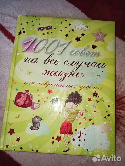 Книга для девочки