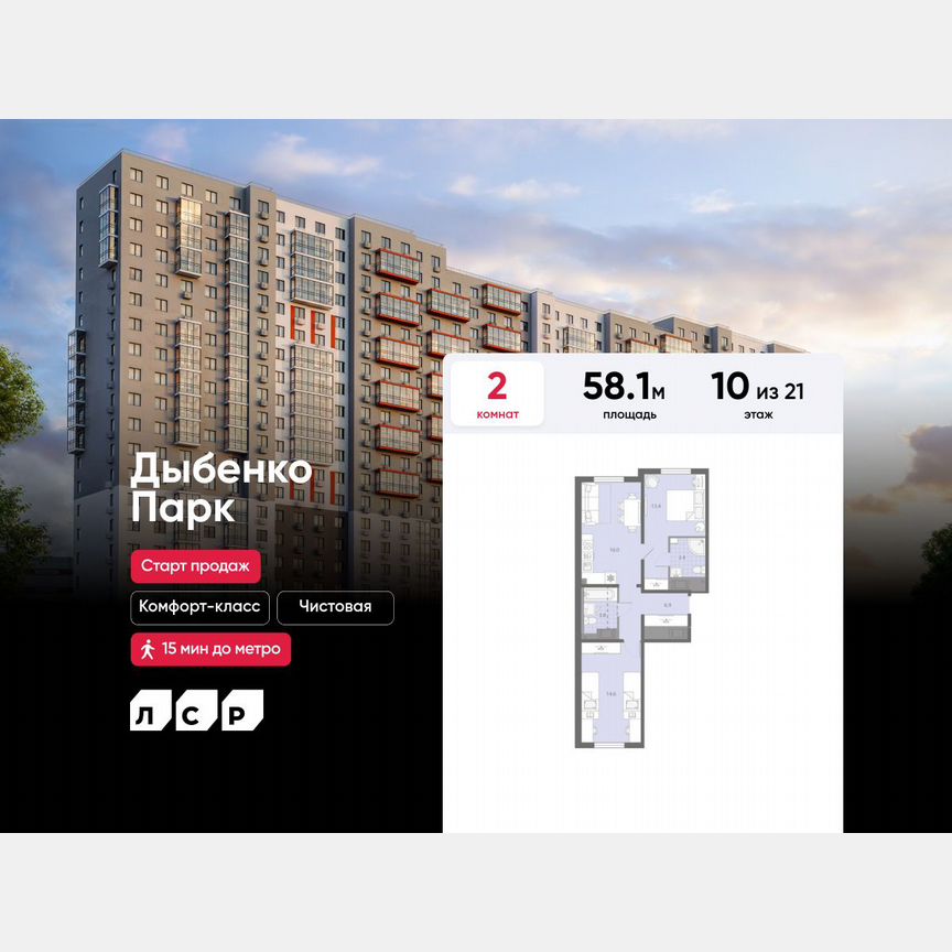 2-к. квартира, 58,1 м², 10/21 эт.