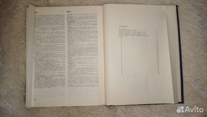 Словарь Русского Языка