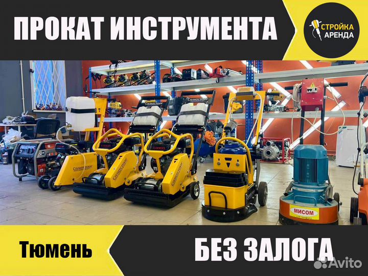 Аренда инструмента без залога