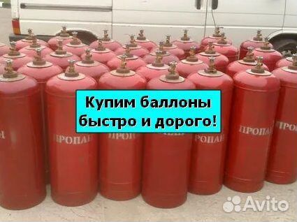 Углекислотные баллоны. Скупаем