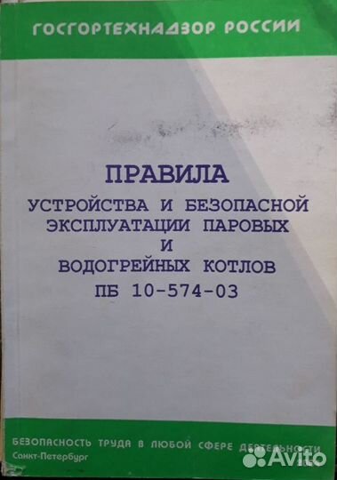 Охрана труда. Нормативные документы