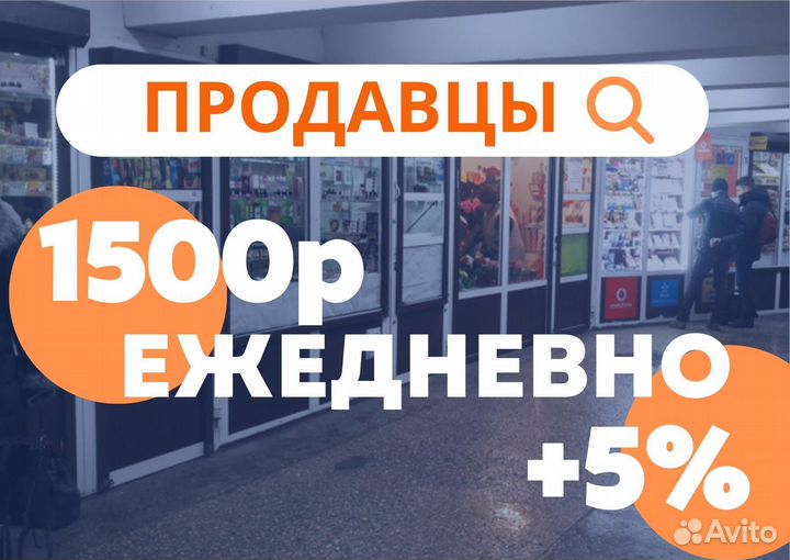 Продавец непродовольственных товаров в метро