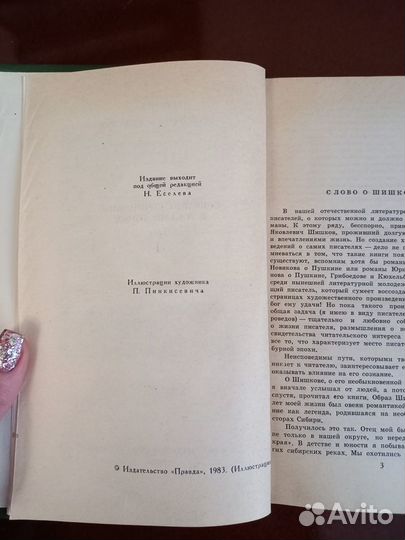 Шишков В.Я. Собрание сочинений