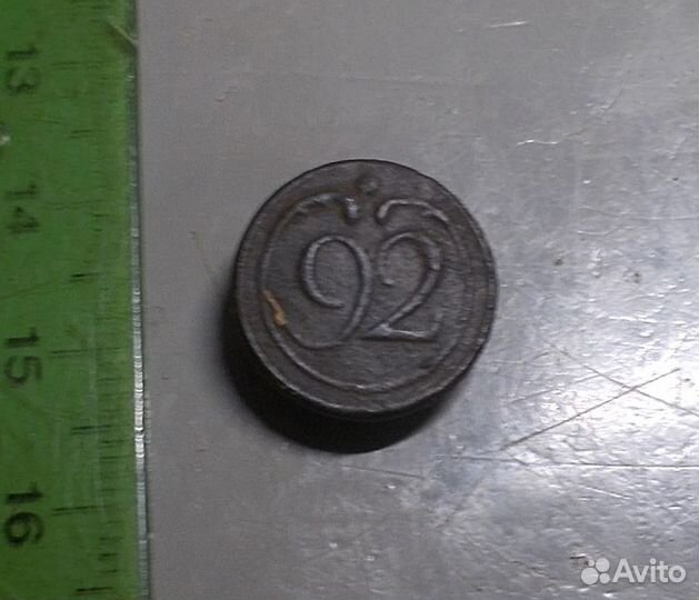 1812 год Пуговица 92 линейный полк малая Франция