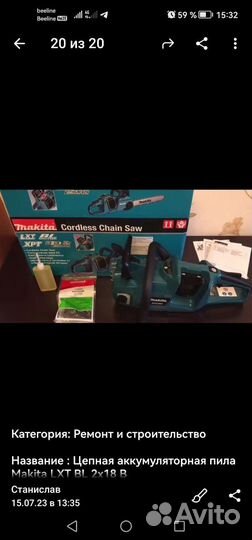 Цепная аккумуляторная пила Makita LXT BL 2x18B