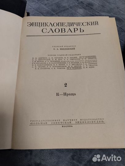 Энциклопедический словарь, Введенский, 3 тома