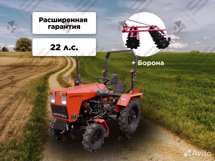 Мини-трактор УРАЛЕЦ 220, 2023