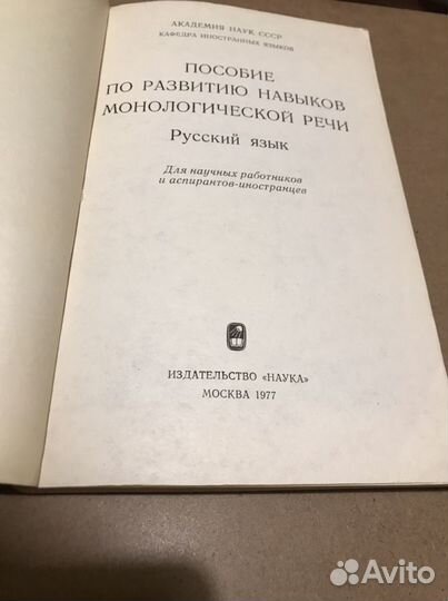 Пособие по развитию навыков монологической речи