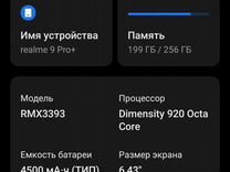 realme 9 Pro+, 8/256 ГБ