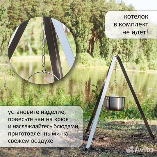 Тренога костровая, 70 см, в плёнке