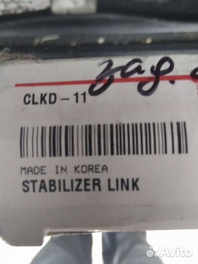 Стойка стабилизатора задняя