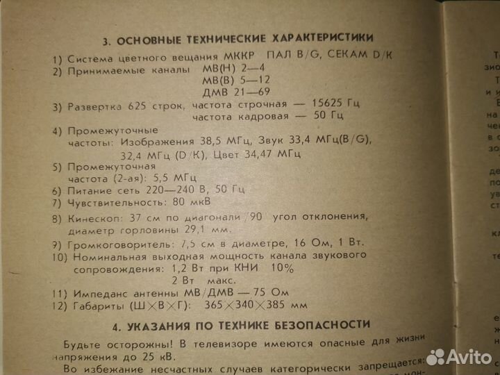Телевизор