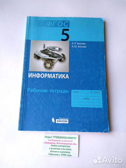 5 кл. Информатика Босова рабочая тетрадь 2015 г