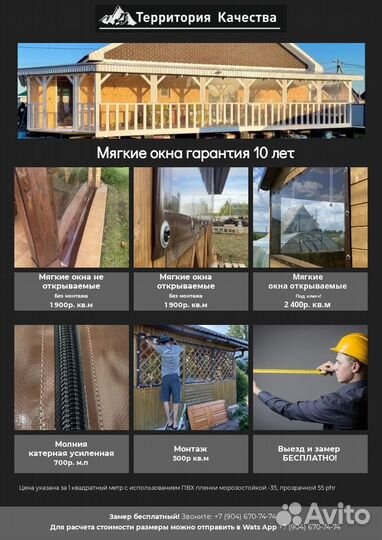 Мягкие окна от производителя