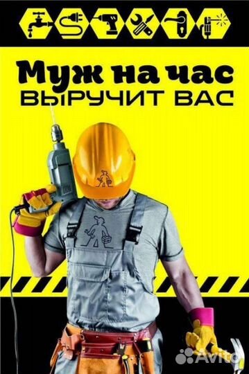 Услуги по дому муж на час