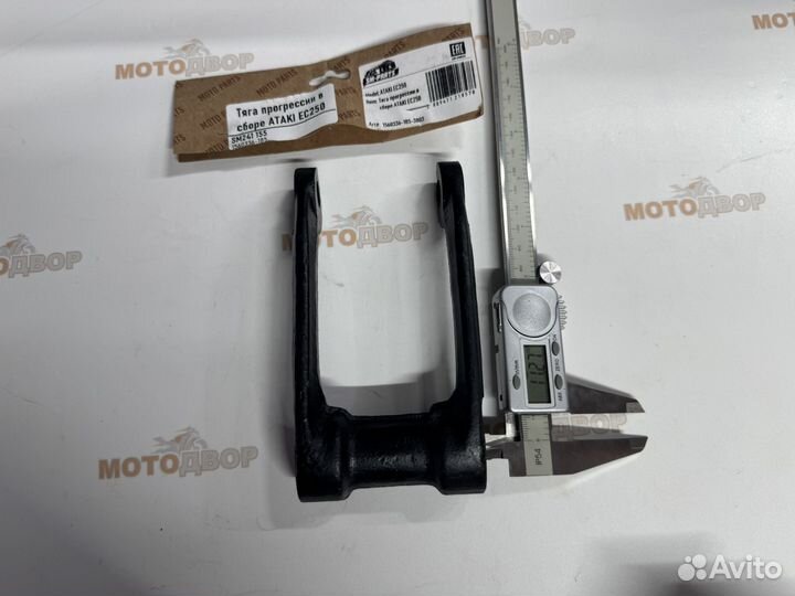 Рычаг прогрессии в сборе Ataki EC250