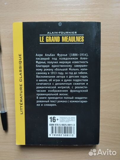 Книга на французском языке