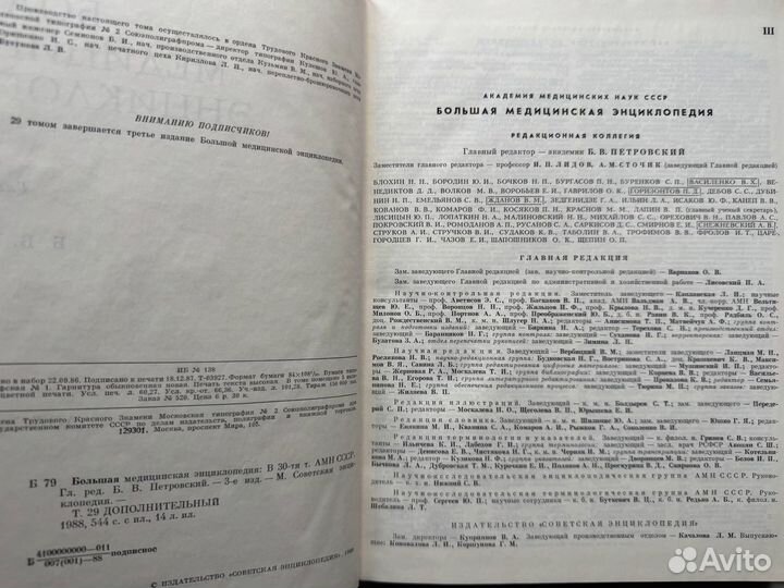 Большая медицинская энциклопедия. Том 29. Дополнит