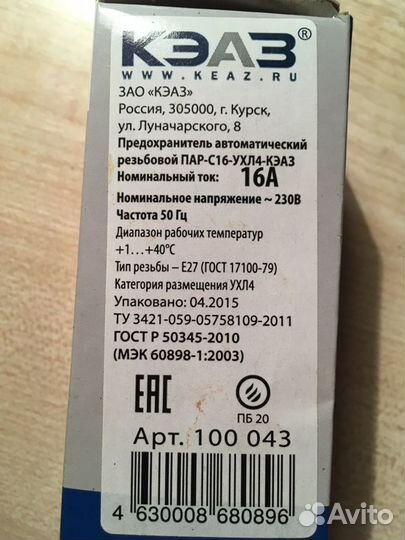 Предохранитель автоматический резьбовой пар