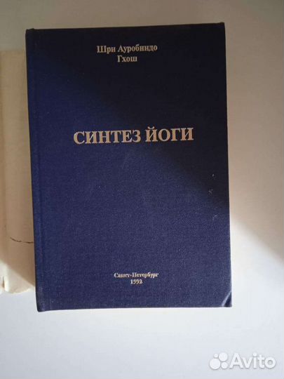 Синтез Йоги