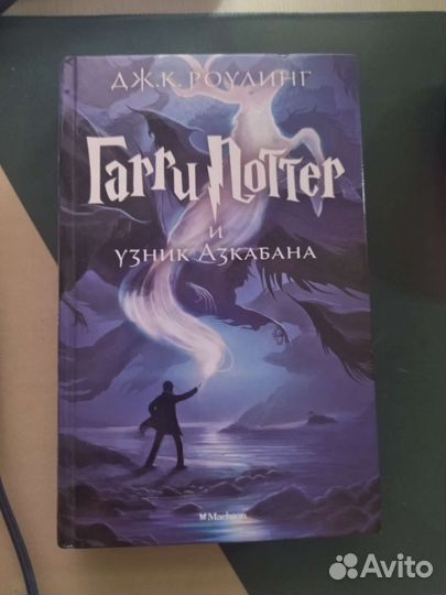 Книги гарри поттер и узник азкабана