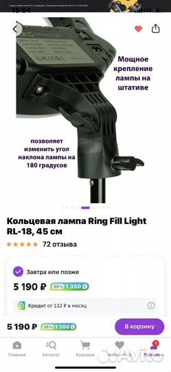 Кольцевая лампа со штативом 45 см