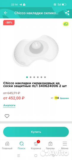 Накладки на грудь chicco
