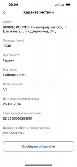 Гараж, 18 м²