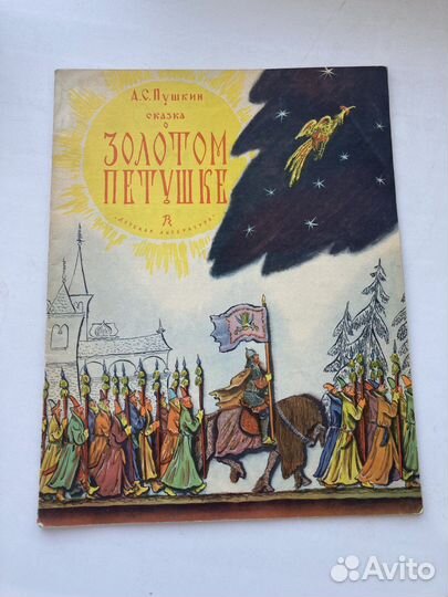 Книги Конашевич СССР 1973